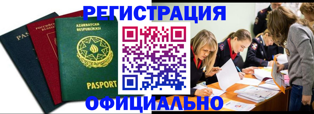 миграционный учет в Воронежской области